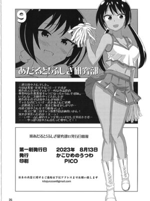 [かこひめのうつわ (ゆうまずめ)] あだると!ふしぎ研究部 9～12総集編(あつまれ!ふしぎ研究部)_25