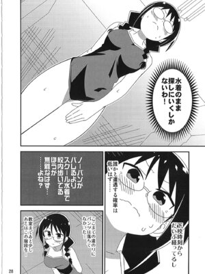 [かこひめのうつわ (ゆうまずめ)] あだると!ふしぎ研究部 9～12総集編(あつまれ!ふしぎ研究部)_27