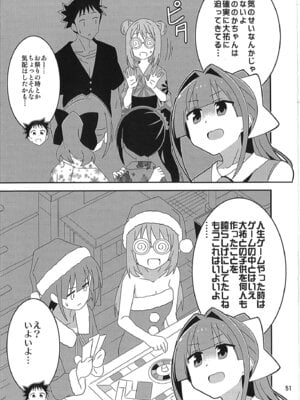 [かこひめのうつわ (ゆうまずめ)] あだると!ふしぎ研究部 9～12総集編(あつまれ!ふしぎ研究部)_50