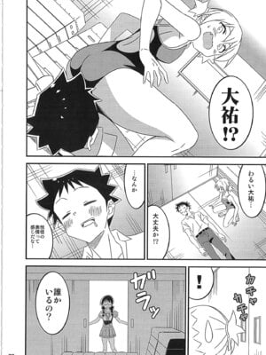 [かこひめのうつわ (ゆうまずめ)] あだると!ふしぎ研究部 9～12総集編(あつまれ!ふしぎ研究部)_71