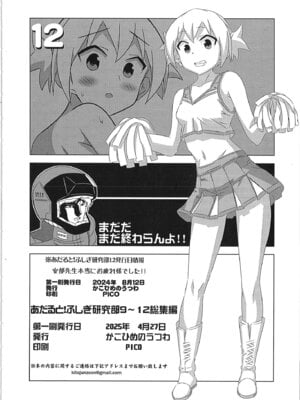 [かこひめのうつわ (ゆうまずめ)] あだると!ふしぎ研究部 9～12総集編(あつまれ!ふしぎ研究部)_85