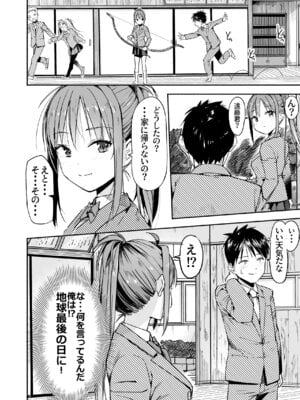 [なつめも。 (夏嶋めも)] 世界の終わりにセックスを！！_07