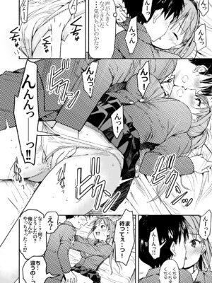 [なつめも。 (夏嶋めも)] 世界の終わりにセックスを！！_23