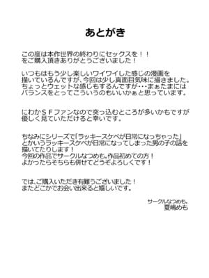 [なつめも。 (夏嶋めも)] 世界の終わりにセックスを！！_70