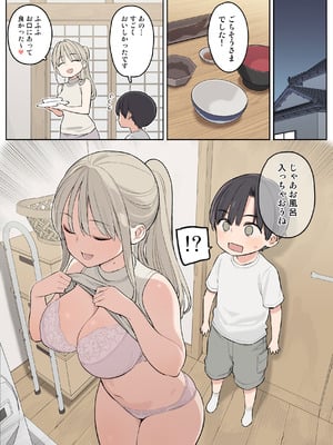 [ひぐま屋 (野良ヒグマ)] 夏休みは田舎で綾乃さんに甘えたい。_04