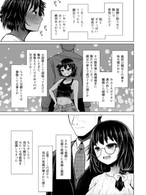 [ふらふらトキシン (荒野沖)] 遺伝性疾患のリスクが無いなら実父と子作りしてもいいよね 6_07