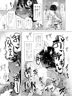 [ふらふらトキシン (荒野沖)] 遺伝性疾患のリスクが無いなら実父と子作りしてもいいよね 6_27