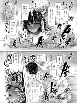[ふらふらトキシン (荒野沖)] 遺伝性疾患のリスクが無いなら実父と子作りしてもいいよね 6_31