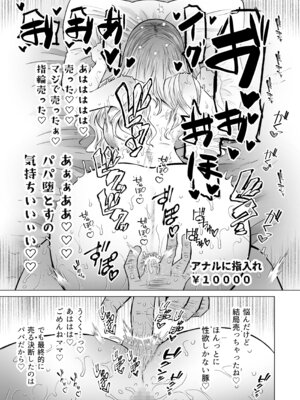 [ふらふらトキシン (荒野沖)] 遺伝性疾患のリスクが無いなら実父と子作りしてもいいよね 8_21
