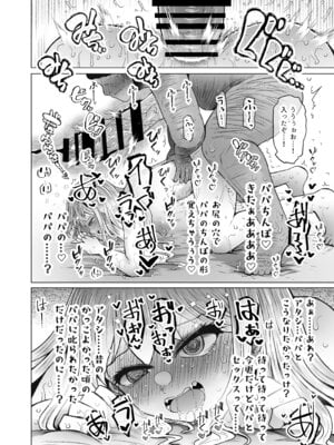 [ふらふらトキシン (荒野沖)] 遺伝性疾患のリスクが無いなら実父と子作りしてもいいよね 8_24