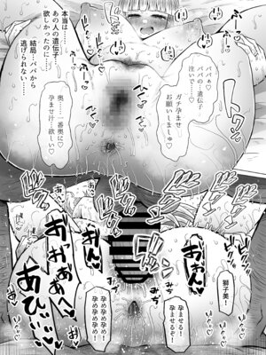 [ふらふらトキシン (荒野沖)] 遺伝性疾患のリスクが無いなら実父と子作りしてもいいよね 8_31
