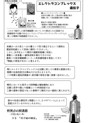 [ふらふらトキシン (荒野沖)] 遺伝性疾患のリスクが無いなら実父と子作りしてもいいよね9_03