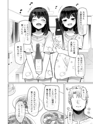 [ふらふらトキシン (荒野沖)] 遺伝性疾患のリスクが無いなら実父と子作りしてもいいよね9_10