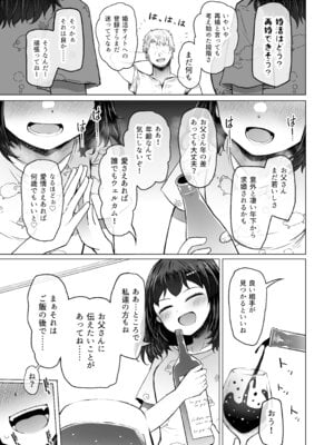 [ふらふらトキシン (荒野沖)] 遺伝性疾患のリスクが無いなら実父と子作りしてもいいよね9_11