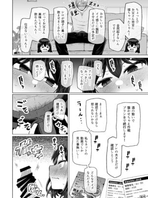 [ふらふらトキシン (荒野沖)] 遺伝性疾患のリスクが無いなら実父と子作りしてもいいよね9_12