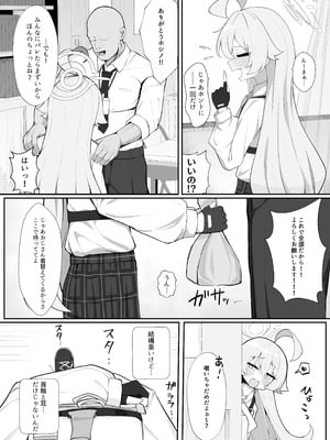 [もちもちわんこ堂 (しろろん餅。)]ホシノとペット性活 (ブルーアーカイブ) [DL版]_04