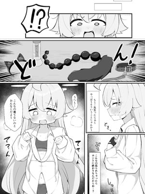 [もちもちわんこ堂 (しろろん餅。)]ホシノとペット性活 (ブルーアーカイブ) [DL版]_05