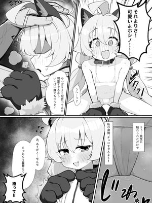[もちもちわんこ堂 (しろろん餅。)]ホシノとペット性活 (ブルーアーカイブ) [DL版]_09