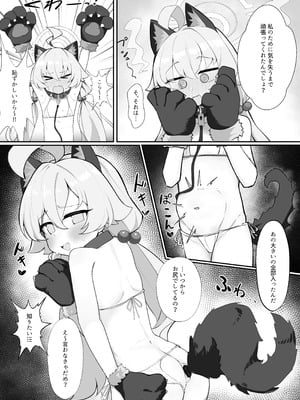 [もちもちわんこ堂 (しろろん餅。)]ホシノとペット性活 (ブルーアーカイブ) [DL版]_10