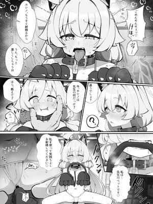 [もちもちわんこ堂 (しろろん餅。)]ホシノとペット性活 (ブルーアーカイブ) [DL版]_14