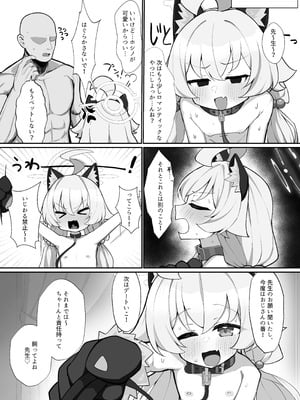 [もちもちわんこ堂 (しろろん餅。)]ホシノとペット性活 (ブルーアーカイブ) [DL版]_33
