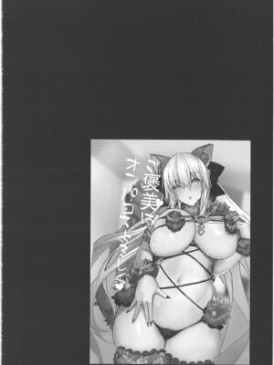 [ゆるっとポケット (ウンツエ)] 正妻恋愛領域ラブロン・ル・フェ+モルガン総集編 (Fate／Grand Order)_079