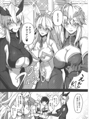 [ゆるっとポケット (ウンツエ)] 正妻恋愛領域ラブロン・ル・フェ+モルガン総集編 (Fate／Grand Order)_108