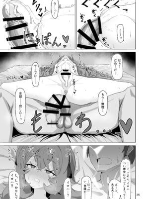[肉骨茶漬け (ばくて)] イロハのイロゴト2 (ブルーアーカイブ) [DL版]_24