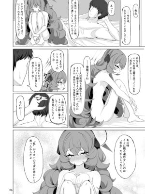 [肉骨茶漬け (ばくて)] イロハのイロゴト2 (ブルーアーカイブ) [DL版]_25