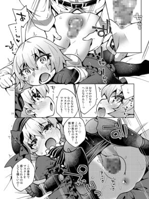 [鶏肉生活 (暮浦鶏太)] こどもさーばんとぷれぜんと! (Fate／Grand Order) [DL版]_20