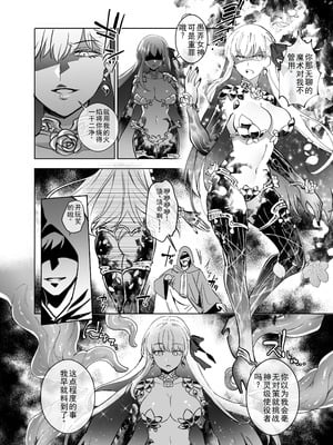 [憑依ラヴァー(憑依好きの人)] 愛の女神、盾とともに堕つ 〜聖杯の力でカーマとマシュを完全支配する話〜 [个人汉化]_05