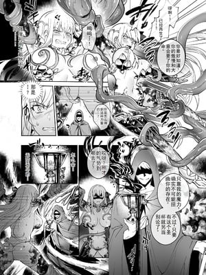[憑依ラヴァー(憑依好きの人)] 愛の女神、盾とともに堕つ 〜聖杯の力でカーマとマシュを完全支配する話〜 [个人汉化]_06