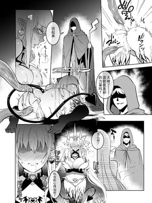 [憑依ラヴァー(憑依好きの人)] 愛の女神、盾とともに堕つ 〜聖杯の力でカーマとマシュを完全支配する話〜 [个人汉化]_17