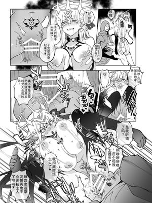[憑依ラヴァー(憑依好きの人)] 愛の女神、盾とともに堕つ 〜聖杯の力でカーマとマシュを完全支配する話〜 [个人汉化]_20