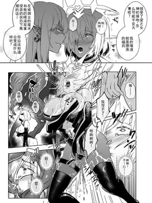 [憑依ラヴァー(憑依好きの人)] 愛の女神、盾とともに堕つ 〜聖杯の力でカーマとマシュを完全支配する話〜 [个人汉化]_26