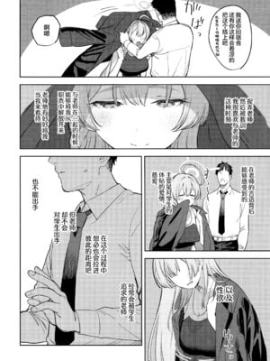 (C106) [瓦屋工房 (瓦爺)] 生徒と先生の攻略本 (ブルーアーカイブ)｜学生与老师的攻略书 [欶澜汉化组]_06