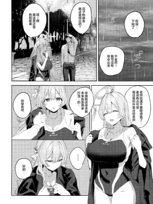 (C106) [瓦屋工房 (瓦爺)] 生徒と先生の攻略本 (ブルーアーカイブ)｜学生与老师的攻略书 [欶澜汉化组]_08