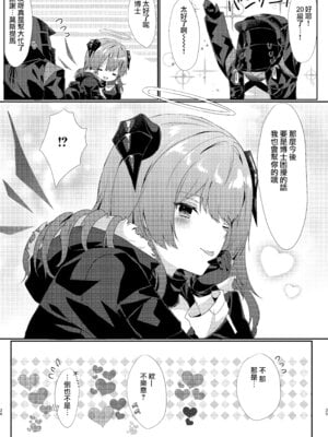 [AVALON. (飴崎ばにら、稲沢みんと)] Angel Marriage (アークナイツ) [Jumppmuj單核漢化] [DL版]_027