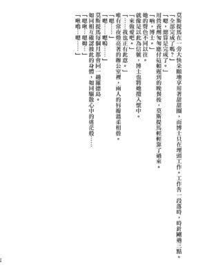 [AVALON. (飴崎ばにら、稲沢みんと)] Angel Marriage (アークナイツ) [Jumppmuj單核漢化] [DL版]_029