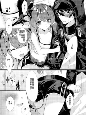 [AVALON. (飴崎ばにら、稲沢みんと)] Angel Marriage (アークナイツ) [Jumppmuj單核漢化] [DL版]_040