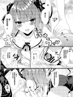 [AVALON. (飴崎ばにら、稲沢みんと)] Angel Marriage (アークナイツ) [Jumppmuj單核漢化] [DL版]_045