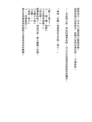 [AVALON. (飴崎ばにら、稲沢みんと)] Angel Marriage (アークナイツ) [Jumppmuj單核漢化] [DL版]_068