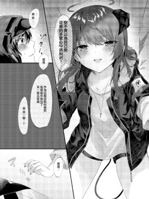 [AVALON. (飴崎ばにら、稲沢みんと)] Angel Marriage (アークナイツ) [Jumppmuj單核漢化] [DL版]_081