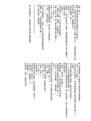 [AVALON. (飴崎ばにら、稲沢みんと)] Angel Marriage (アークナイツ) [Jumppmuj單核漢化] [DL版]_105