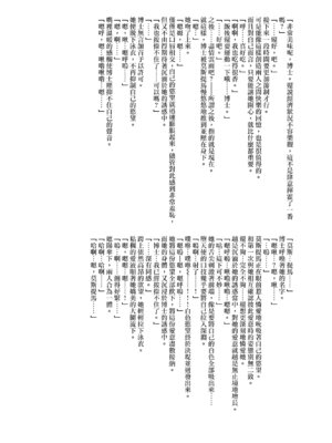 [AVALON. (飴崎ばにら、稲沢みんと)] Angel Marriage (アークナイツ) [Jumppmuj單核漢化] [DL版]_106