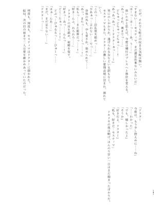 [AVALON. (飴崎ばにら、稲沢みんと)] Angel Marriage (アークナイツ) [Jumppmuj單核漢化] [DL版]_142