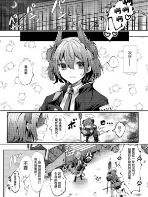 [AVALON. (飴崎ばにら、稲沢みんと)] Angel Marriage (アークナイツ) [Jumppmuj單核漢化] [DL版]_216