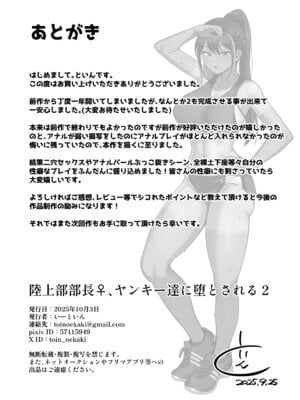 [いーといん (といん)] 陸上部部長♀、ヤンキー達に堕とされる2 [中国翻訳] [DL版]_46