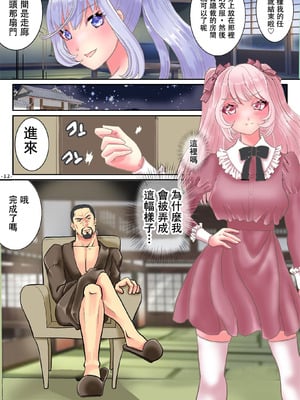 [ゆったん@TSドロップ (ゆったん)] TS令嬢になるための淫靡な躾 [中国翻訳]_13