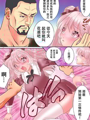 [ゆったん@TSドロップ (ゆったん)] TS令嬢になるための淫靡な躾 [中国翻訳]_15